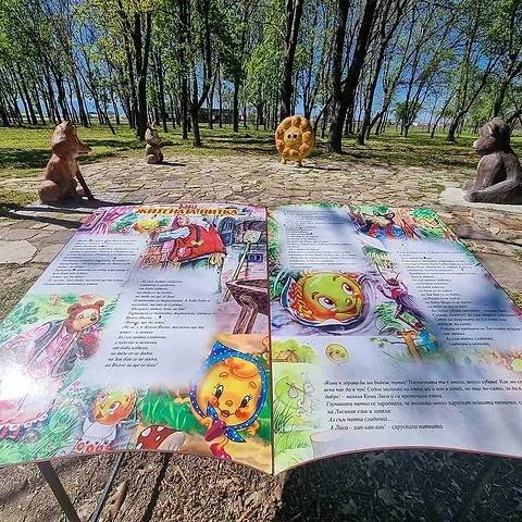  Парк на приказките 